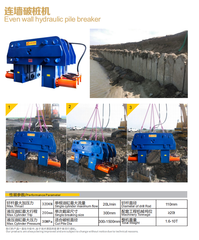 連墻破樁機(jī)-1.png